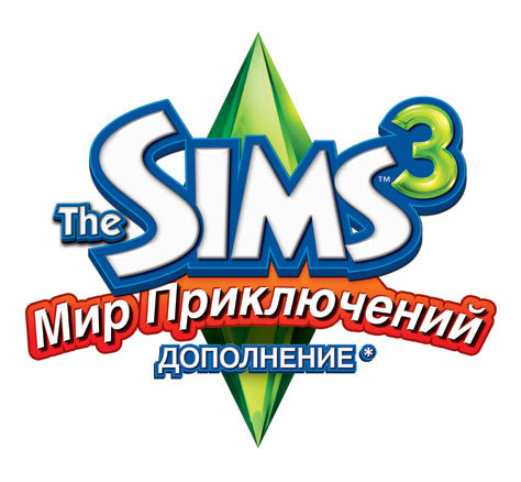 Sims 3, The - The Sims 3 Мир Приключений будут озвучивать лучшие артисты 