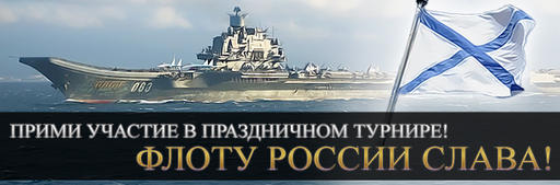 День Военно-Морского Флота