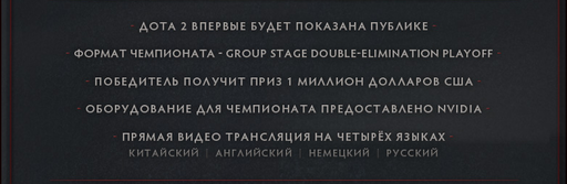 DOTA 2 - Valve анонсирует первый турнир