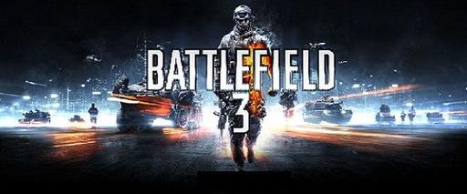 Battlefield 3 - Награды за участие в альфа-тестировании Battlefield 3