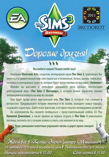 Sims 3, The - Презентация "The Sims 3 Питомцы" на выставке "Экспокот"