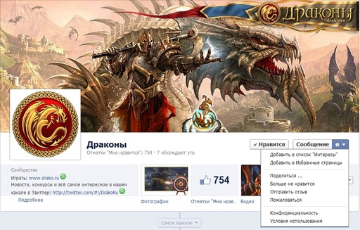 Драконы Вечности - Вступите в сообщество игры «Драконы» в facebook и выиграйте ценный приз!